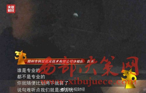 被曝光的體檢隊隊長稱體檢時隨便比劃兩下就算了。圖片來源：央視財經(jīng)微博。