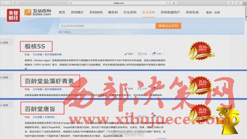 互動百科被曝成虛假廣告“垃圾站”。圖片來源：央視財經(jīng)微博。