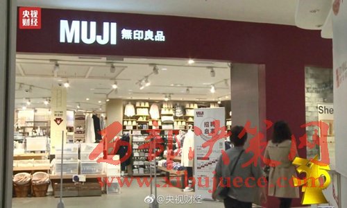 無印良品被曝出售來自日本核污染區(qū)的食品。圖片來源：央視財經(jīng)微博。