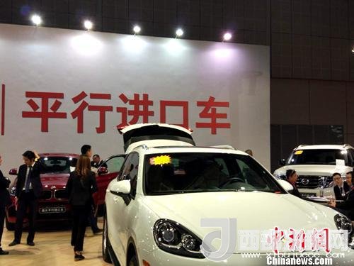 資料圖：車展上展示的平行進(jìn)口車。<a target='_blank'  data-cke-saved-  >中新網(wǎng)</a>記者 李金磊 攝