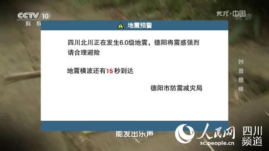 大地震發(fā)生時，電視地震預(yù)警服務(wù)通過大彈窗提示，提醒民眾避險、疏散。