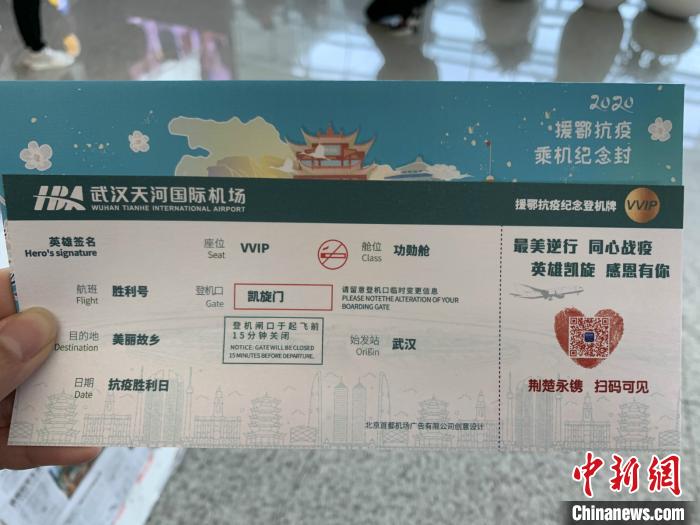 圖為重慶支援湖北孝感醫(yī)療隊(duì)隊(duì)員的登機(jī)牌。 西部航空供圖