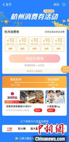 圖為杭州市第五輪電子消費(fèi)券頁面?！≮w小燕 攝