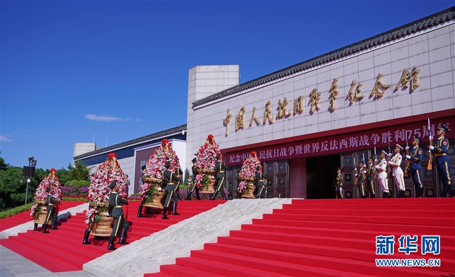（社會）（1）紀(jì)念中國人民抗日戰(zhàn)爭暨世界反法西斯戰(zhàn)爭勝利75周年向抗戰(zhàn)烈士敬獻(xiàn)花籃儀式在京舉行