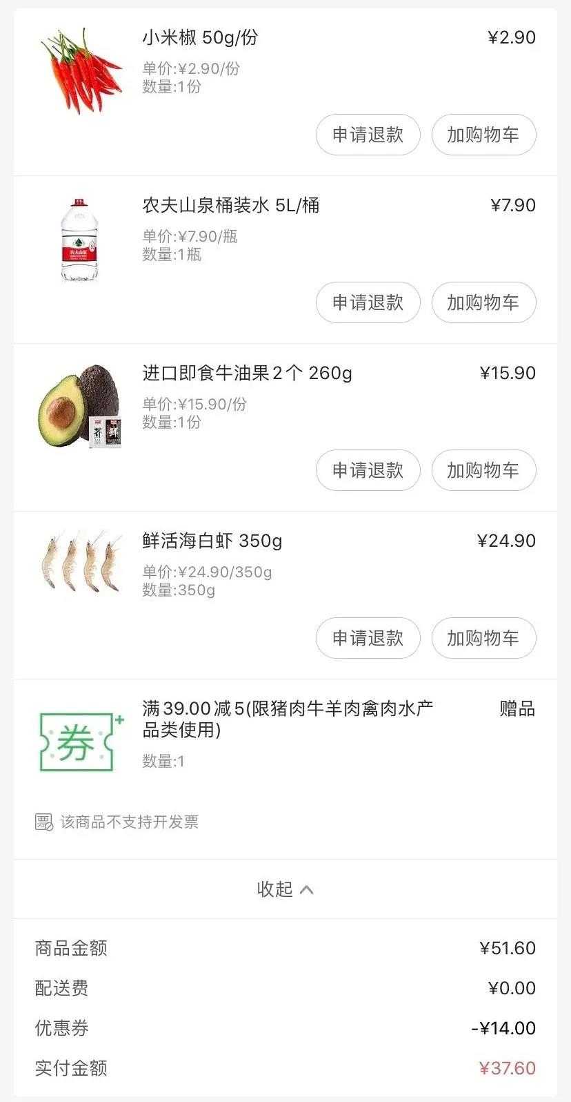 ▲某生鮮平臺用戶訂單截圖。