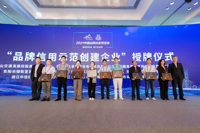 企業(yè)代表領(lǐng)取“品牌信用示范創(chuàng)建企業(yè)”證書(shū).png