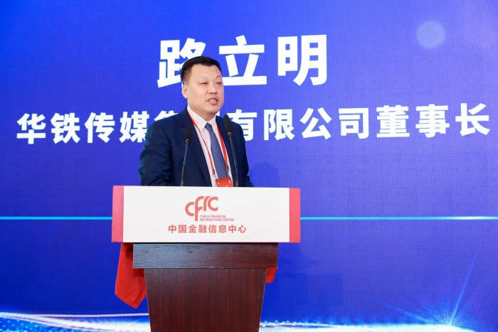 華鐵傳媒集團(tuán)董事長(zhǎng)路立明.JPG