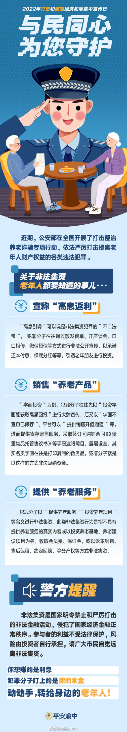 關(guān)于非法集資，老年人都要知道的事兒