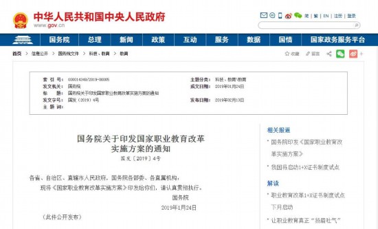 2019年，國務(wù)院印發(fā)國家職業(yè)教育改革實施方案