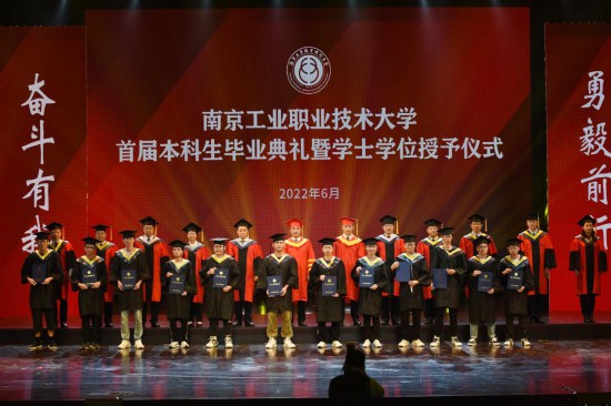 2022年6月10日，南京工業(yè)職業(yè)技術(shù)大學(xué)舉行首屆本科生畢業(yè)典禮。（南京工業(yè)職業(yè)技術(shù)大學(xué)供圖）