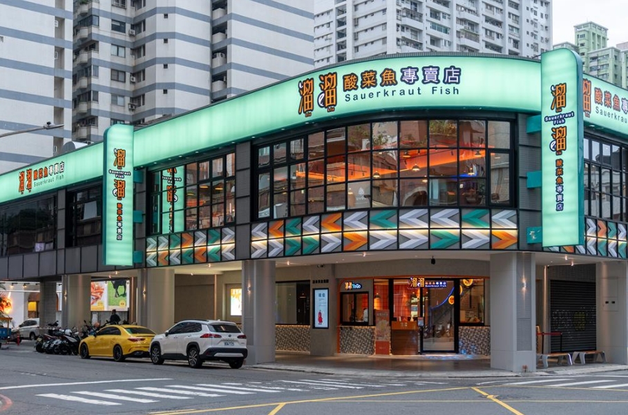 圖為高雄街頭的酸菜魚店。圖片來源：臺灣“中時新聞網(wǎng)”。